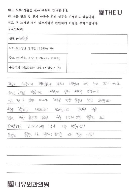 야탑역 부유방 수술 절개 방법이 궁금하다면 사진 4
