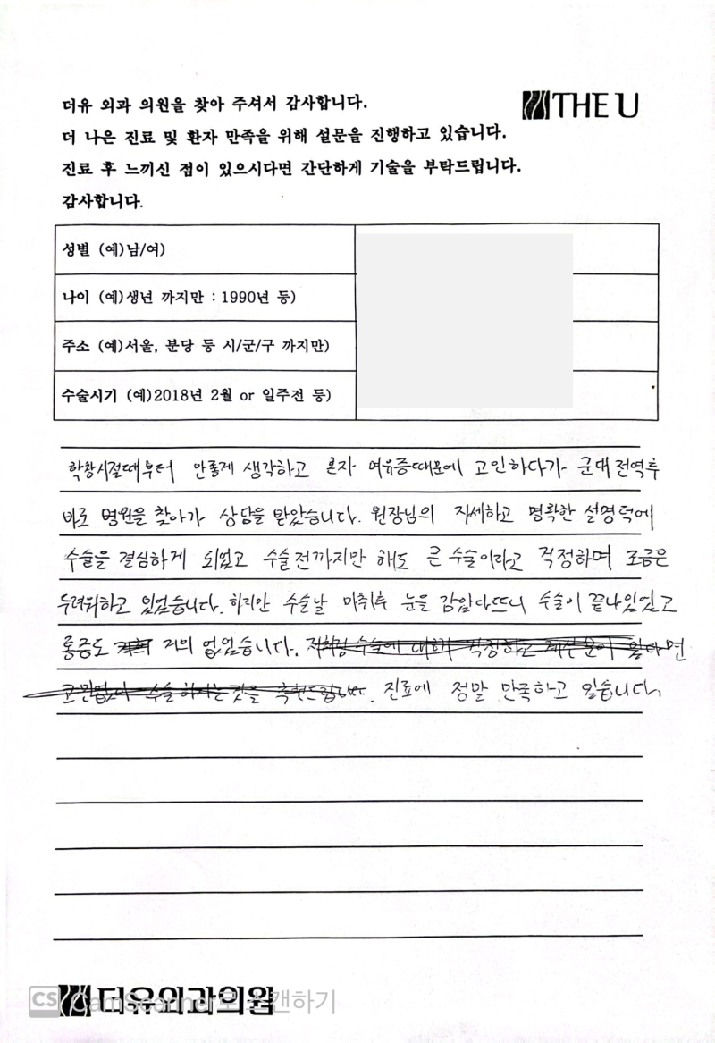 원주여유증 전역 후 여유증 병원을 많이 찾아오는 이유 사진 4