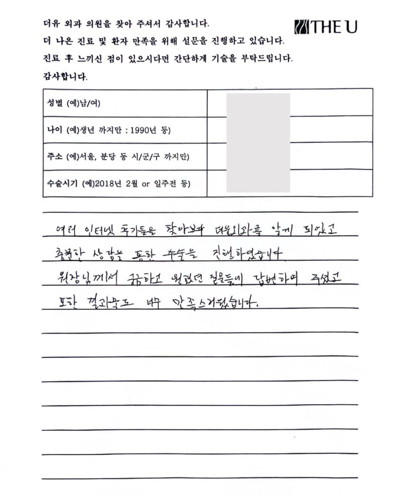 여유증없애는법 운동? 수술? 궁금한 분들을 위한 글 사진 4
