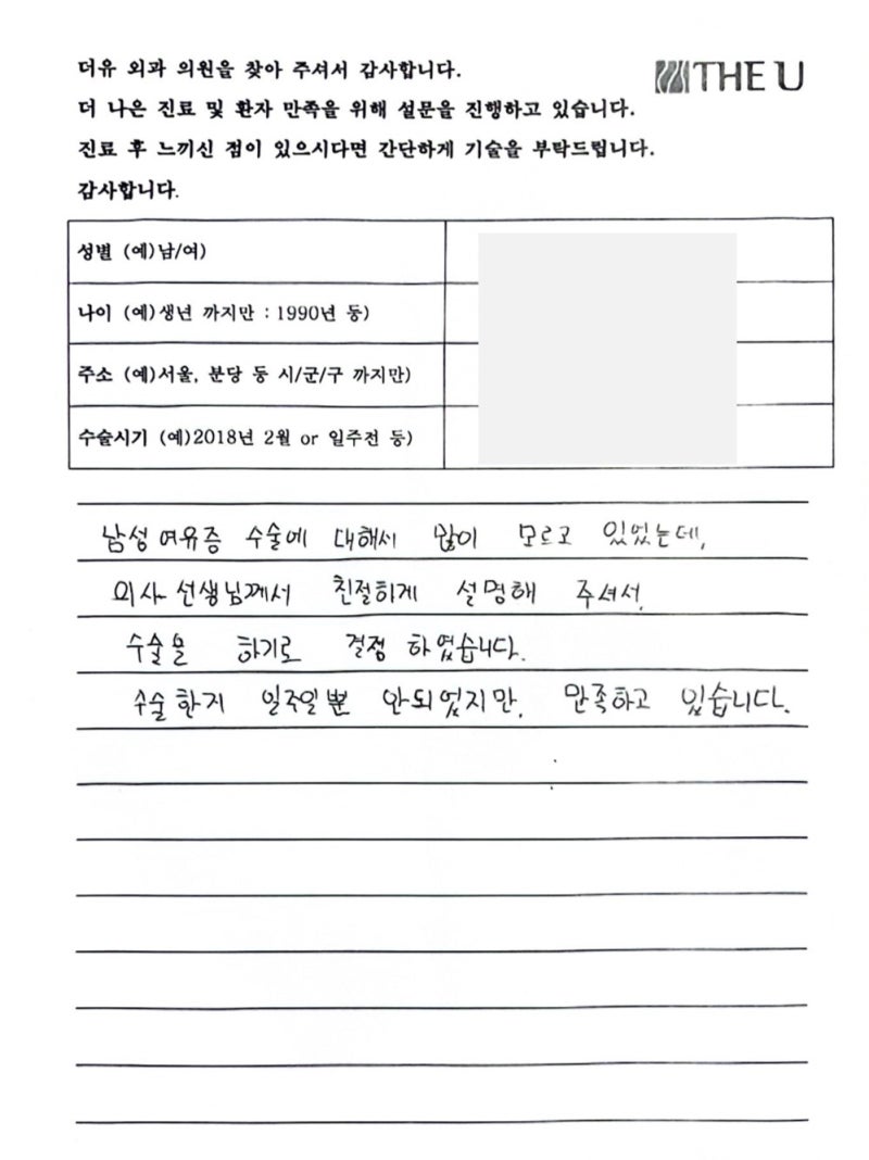 여유증수술의 핵심을 알려드리겠습니다 사진 4