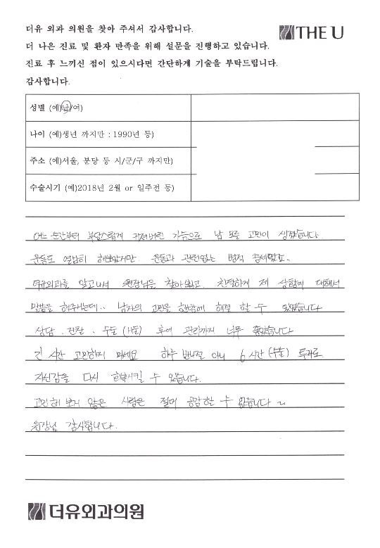 여성형유방수술로 움츠리고 다니던 가슴을 활짝 펼 수 있도록 사진 4