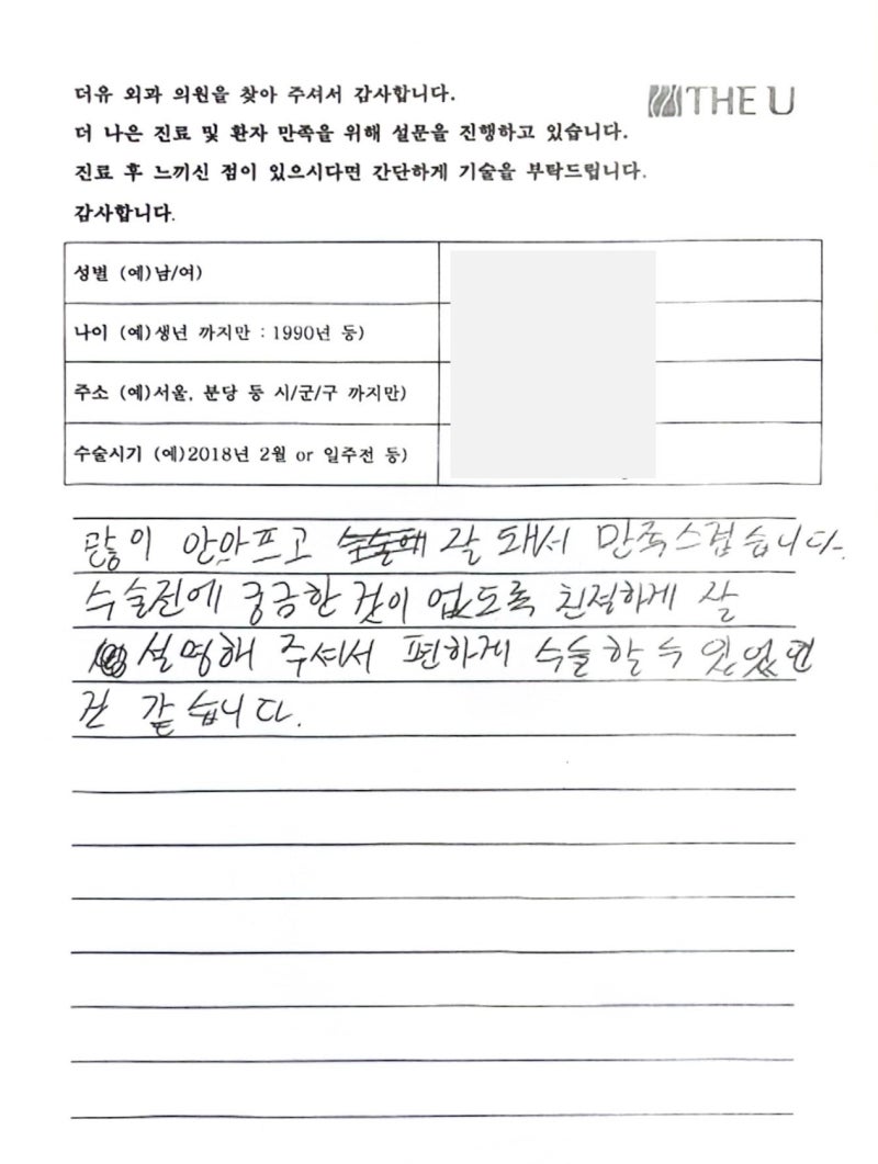 분당더유외과 여유증 수술 후기를 보면서 나도 만족스러운 수술을 바란다면 사진 4