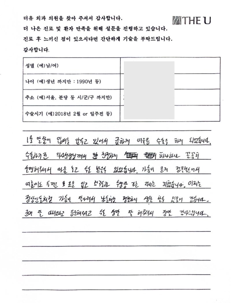 남자 여유증 증상 입대 전 해결을 바랬던 20대 환자의 후기 사진 4