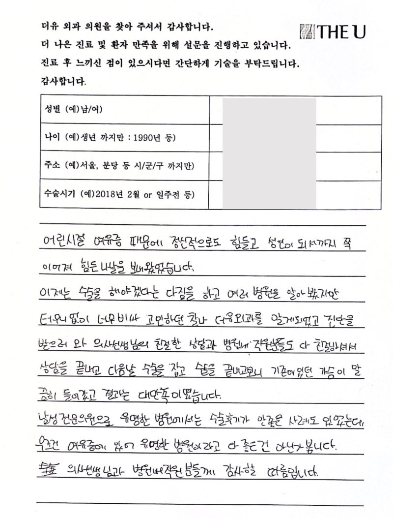 여유증없애기 위해 환자들이 여유증 병원을 찾아오는 순간_2편 사진 3