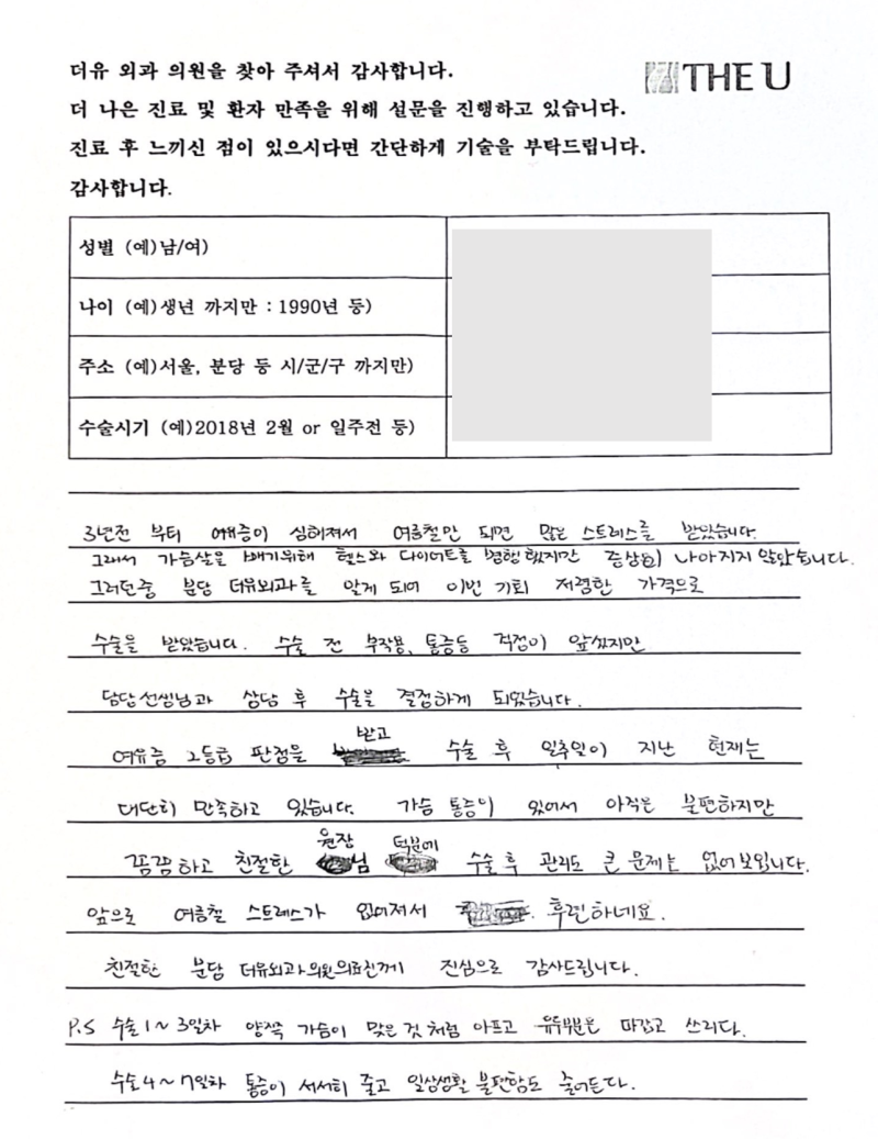 남자여유증후기, 환자들에게 설문을 부탁하게 된 과정 사진 3