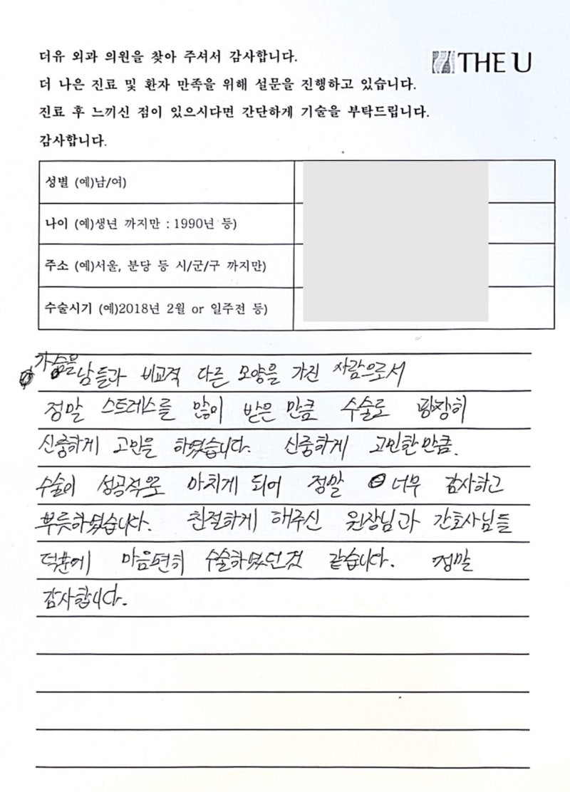여유증수술 붓기가 걱정된다면 참고하세요 사진 4