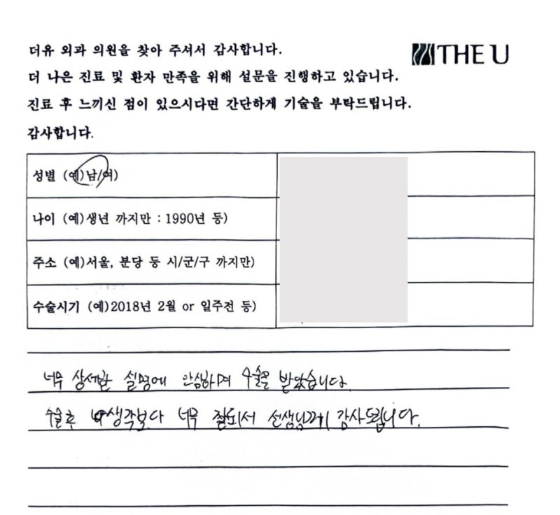 여성형유방증병원 분당더유외과가 담백하게 진료하는 이유 사진 4