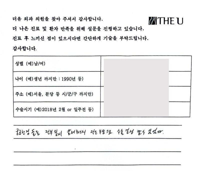 여성형유방증병원 분당더유외과가 담백하게 진료하는 이유 사진 5