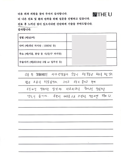 남자여유증수술후기, 환자들이 수술 후 다른 사람에게 추천하는 이유 사진 4