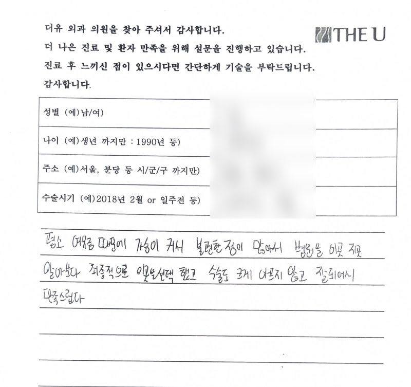 여유증 수술 운동 “운동은 언제부터 가능한가요?”(Q&A 5편) 사진 4