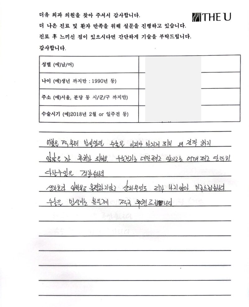 여유증 수술 흉터? 수술 후 환자의 실제 반응을 알려드립니다 사진 4
