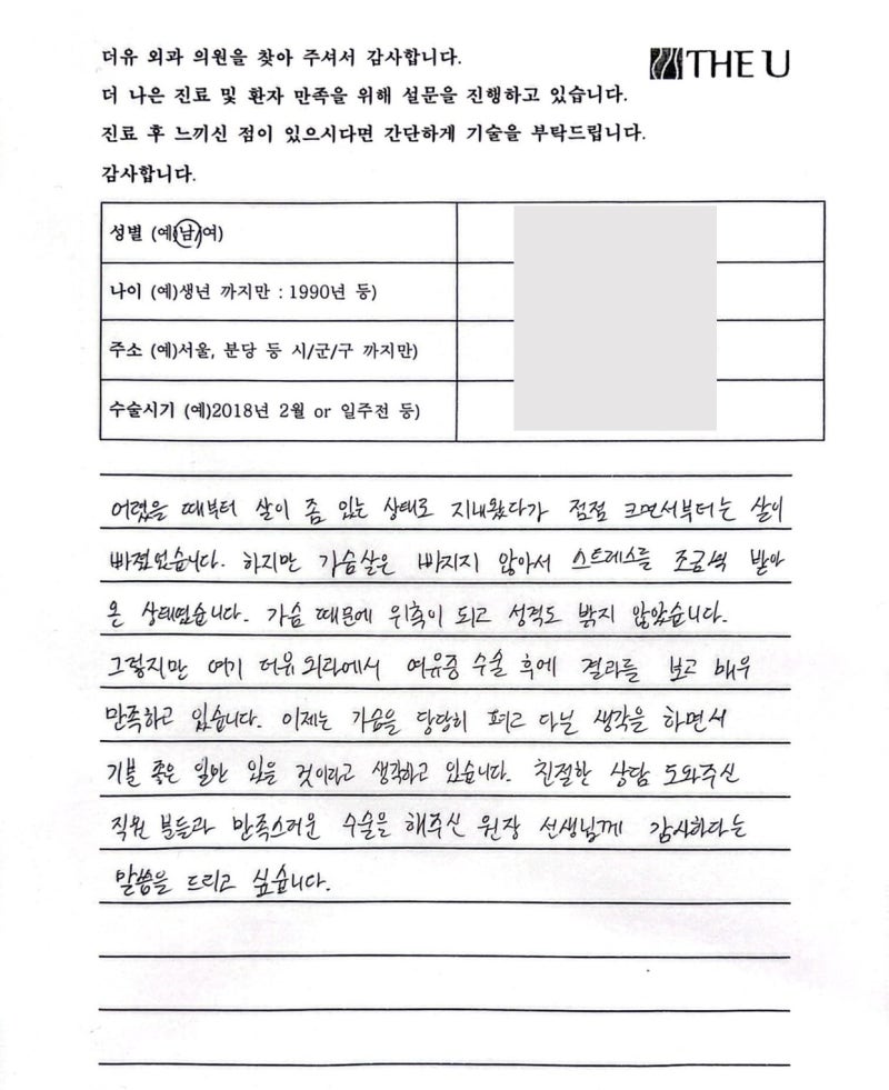 여성형유방수술을 한 20대 환자가 가슴을 당당히 펼 수 있게 된 이유 사진 3