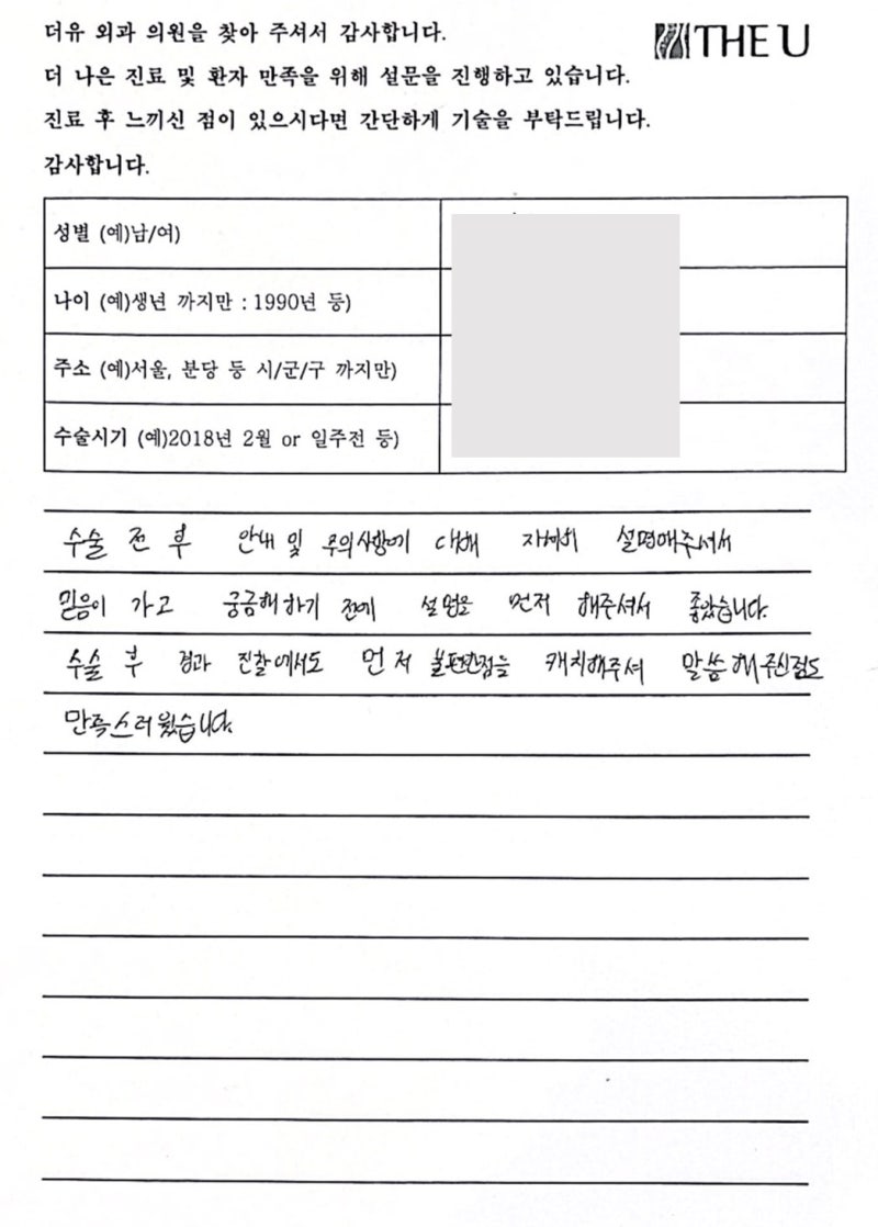 여유증 수술 후 일상 복귀가 언제 가능할까? (출근, 운동) 사진 4