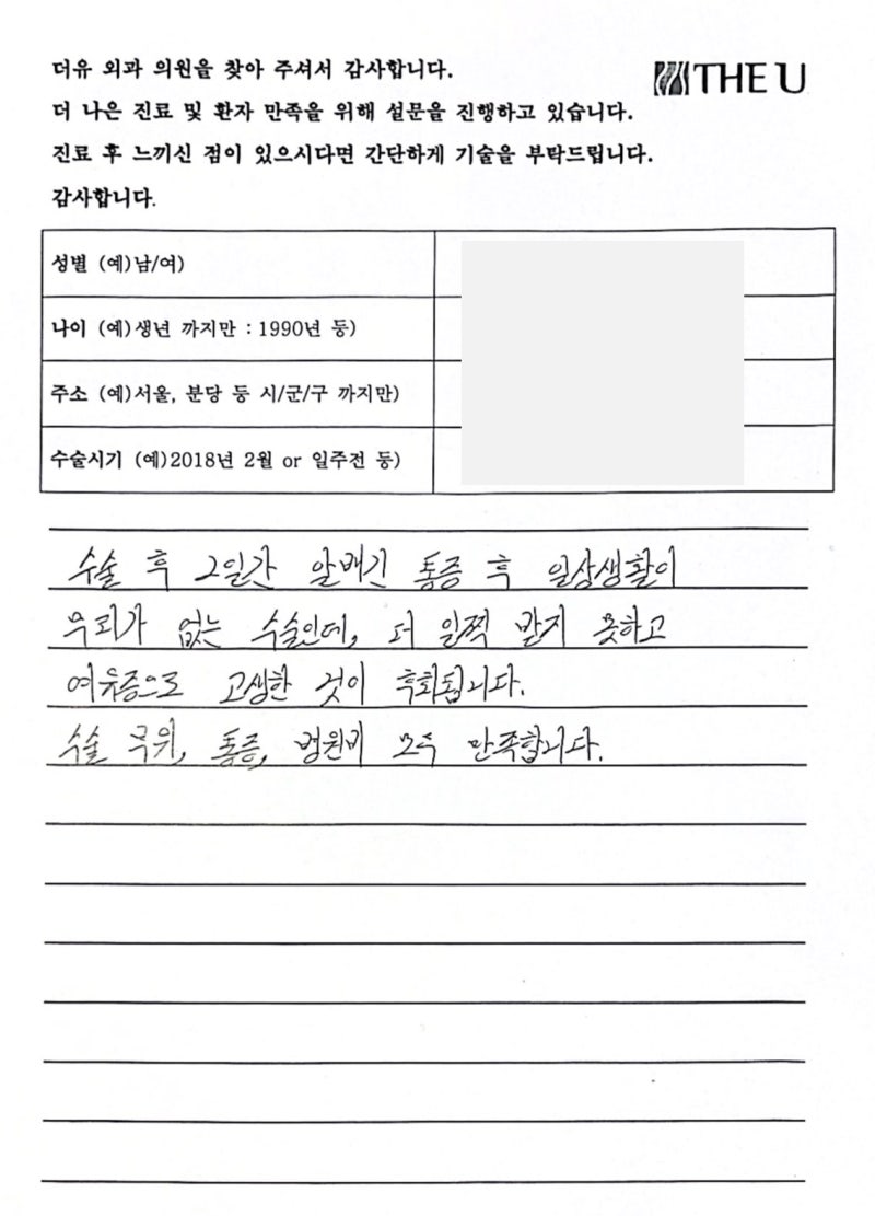 여유증 수술 회복 관련 붓기/멍/통증 정리해 드립니다. 사진 4