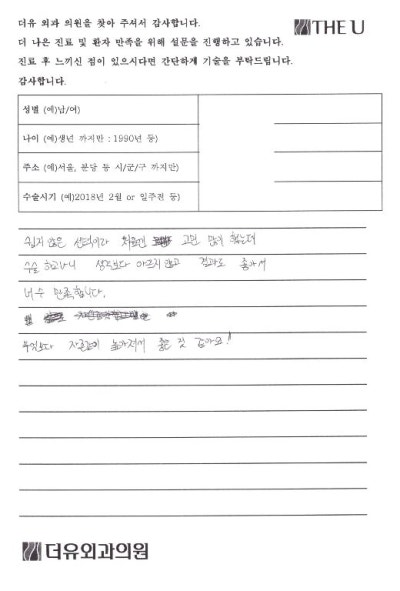 여유증병원, 분당더유외과에서 수술한 환자들의 실제 반응은 어떨까? 사진 5