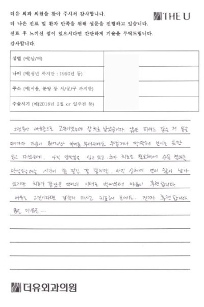 여유증병원, 분당더유외과에서 수술한 환자들의 실제 반응은 어떨까? 사진 4