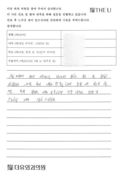 여유증병원, 분당더유외과에서 수술한 환자들의 실제 반응은 어떨까? 사진 3