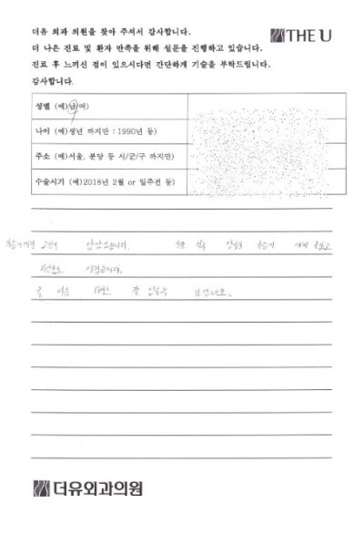 여유증병원, 분당더유외과에서 수술한 환자들의 실제 반응은 어떨까? 사진 6
