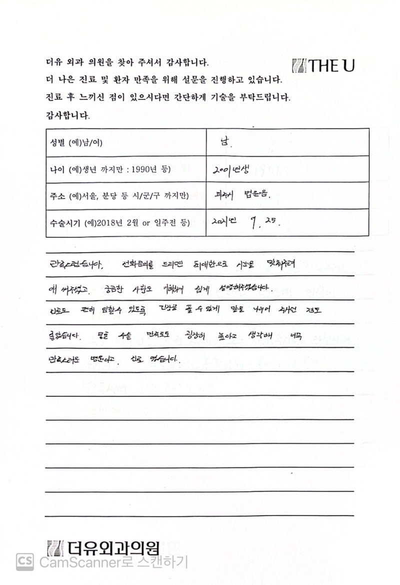 여유증 개선을 위해 꼭 수술이 필요할까? 사진 3
