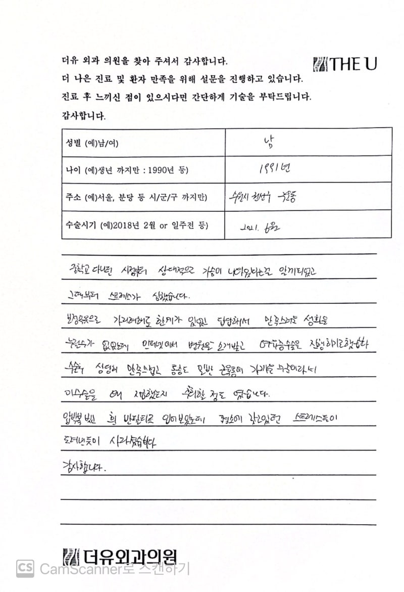 여유증 보정속옷 착용에 지쳐 찾아온 30대 환자의 사례