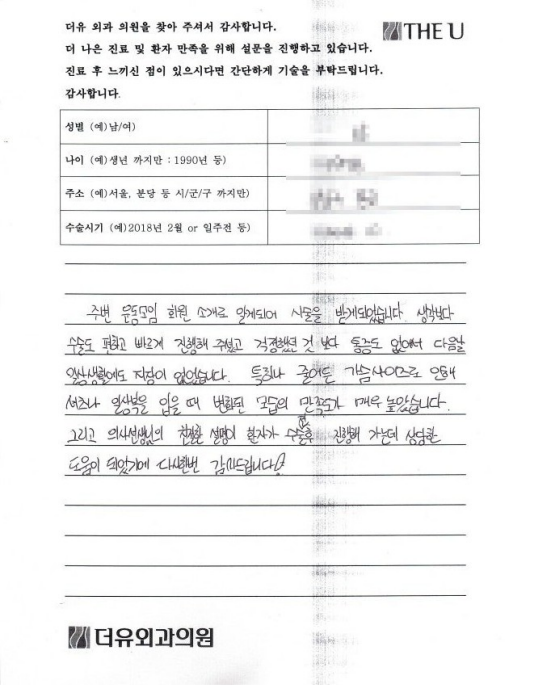 남성여유증 병원, 분당더유가 지인소개율이 높은 이유 사진 3