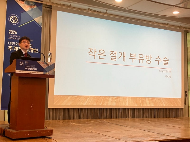 부유방 수술 학회 강연