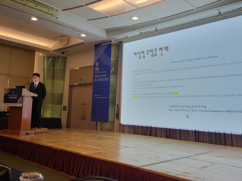 2025년 대한외과의사회 춘계학술대회에서 여유증 강의를 하고 왔습니다.