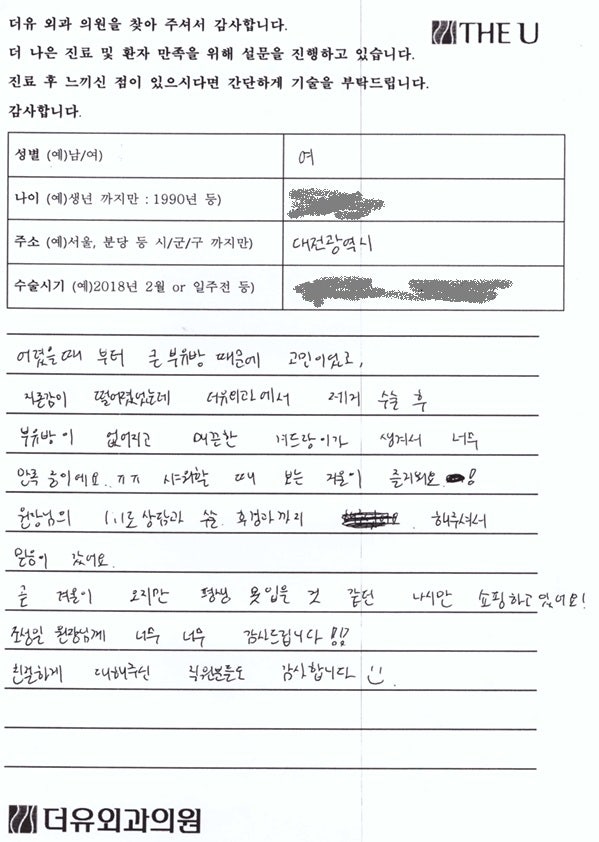 부유방 수술 상담과 수술 후의 일정 사진 2