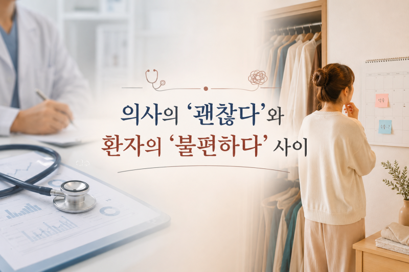 [부유방수술]"암은 아니라는데 괜찮은 건가요?" 부유방을 바라보는 시선의 차이에 대하여